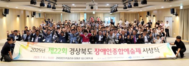 경북도는 11일 한국지체장애인협회 경북협회에서 주관하는 '2025년 경상북도 장애인종합예술제'시상식을 개최하고 참석자들이 기념촬영을 하고 있다. ⓒ 경북도