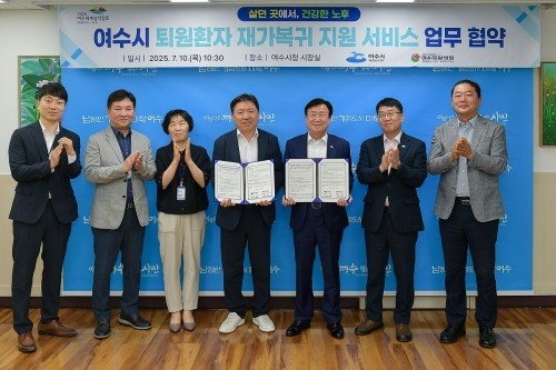 여수시가 여수제일병원과 '퇴원환자 재가 복귀 지원 서비스' 업무협약을 체결했다. ⓒ 여수시