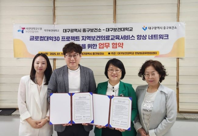지난 11일 대구중구보건소 소장실에서 대구보건대학교-대구중구보건소 관계자들이 업무협약을 체결하고 기념촬영을 하고 있다. ⓒ 대구보건대학교