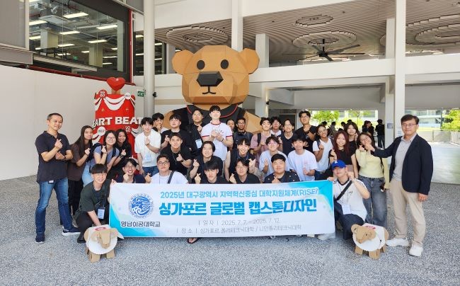 영남이공대학교는 지난 7일부터 12일까지 싱가포르에서 '글로벌 캡스톤디자인 해외연수 프로그램'을 실시했다. ⓒ 영남이공대학교