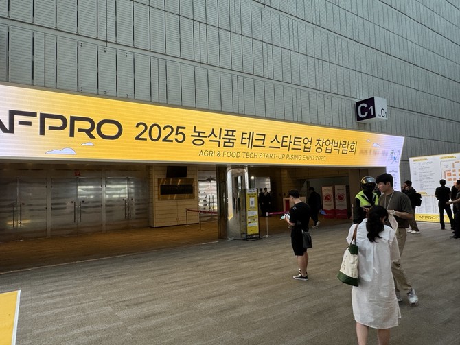 'AFPRO 2025' 농식품 테크 스타트업 박람회가 16일 서울 삼성동 코엑스 C홀에서 열렸다. = 김우람 기자