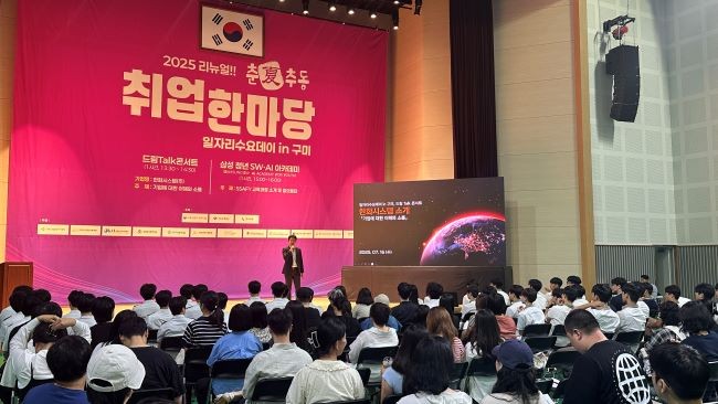 지난 16일 구미복합스포츠센터에서 실시된 2025 춘夏추동 취업한마당. ⓒ 구미시