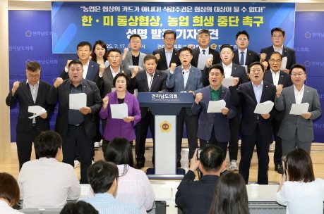 전남도의회 의원들은 17일 한미통상협상 희생 중단 촉구 성명서를 발표했다. ⓒ전라남도의회