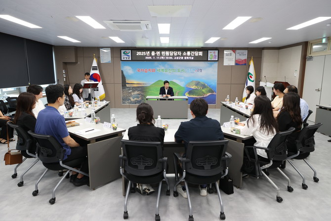이상근 고성군수 '읍·면 민원담당자 간담회' 개최. ⓒ 고성군