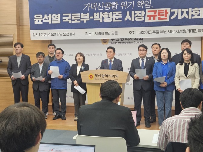 더불어민주당과 부산지역 시민단체들이 18일 부산시의회 브리핑실에서 공동 기자회견을 열고 국민의힘의 '해양수산부 부산 이전' 방해 행위를 강하게 규탄했다. ⓒ 정기환 기자