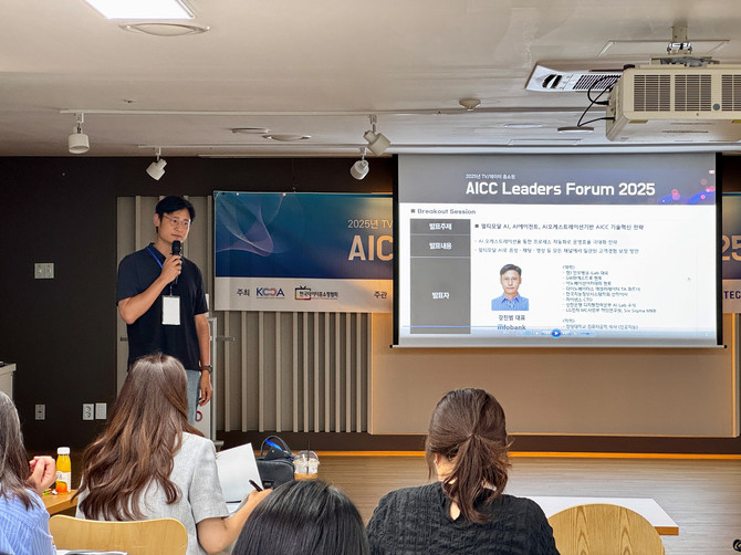강진범 인포뱅크 아이랩(iLab) 대표는 AI가 직접 판단하고 실행하는 차세대 AICC 전략을 공개했다. = 김주환 기자