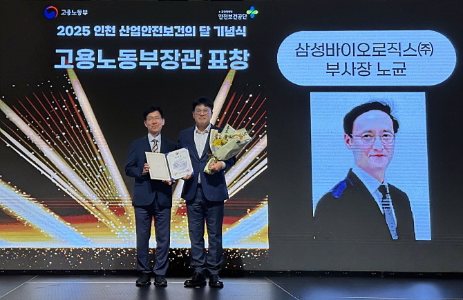 16일 오후 인천 송도 컨벤시아에서 열린 2025 인천 산업안전보건의달 기념식에서 노균 삼성바이오로직스 최고안전책임자(CSO) 부사장이 산재예방 유공자 분야 고용노동부 장관 표창을 수상했다. 대리 수상한 전정규 삼성바이오로직스 안전환경팀장(오른쪽)이 기념촬영을 하고 있다. © 삼성바이오로직스