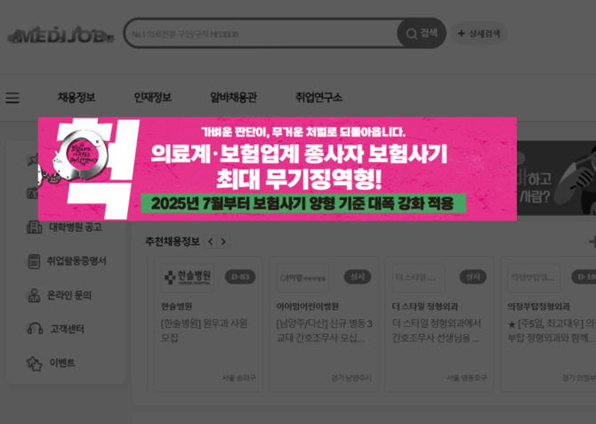 병·의원이나 설계사 등 브로커를 통한 보험사기를 방지하도록 금융감독원이 대국민 홍보에 나선다. ⓒ 금융감독원