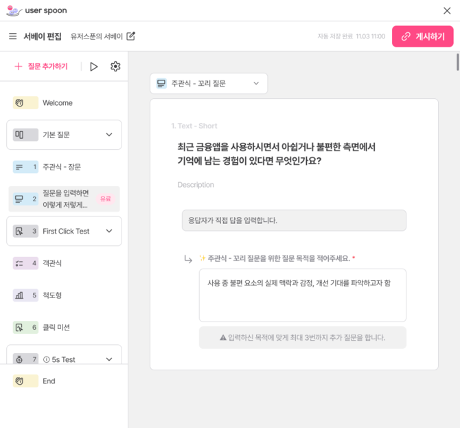 디비디랩이 자연스러운 질문 후속 질문 생성이 가능한 '꼬리질문' 기능을 출시했다. ⓒ 디비디랩