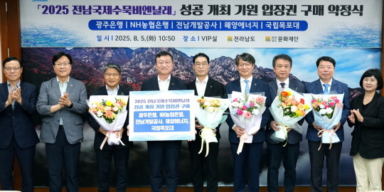 명창환 전라남도 행정부지사가 5일 도청 접견실에서 광주은행 3000만 원, NH농협은행 2500만 원, 전남개발공사 1000만 원, 해양에너지 1000만 원, 목포대 1000만 원 등 총 8500만 원 상당의 2025 전남국제수묵비엔날레 입장권 구매 약정식을 갖은 뒤 기념촬영을 하고 있다. ⓒ전남도