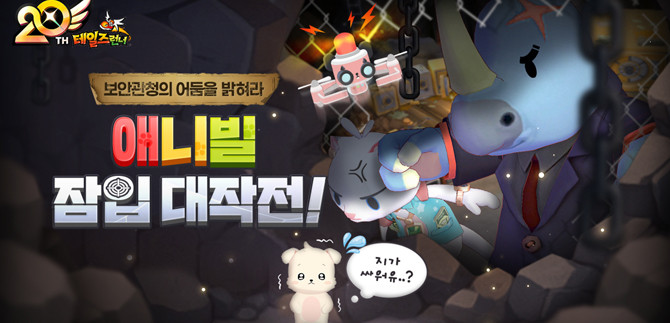 테일즈런너가 애니멀 빌리지 2차 및 광복절 이벤트 업데이트를 진행한다. ⓒ 블로믹스