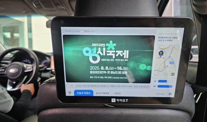 '대전 0시 축제 파이팅' 꿈돌이 택시가 응원합니다. ⓒ 대전시