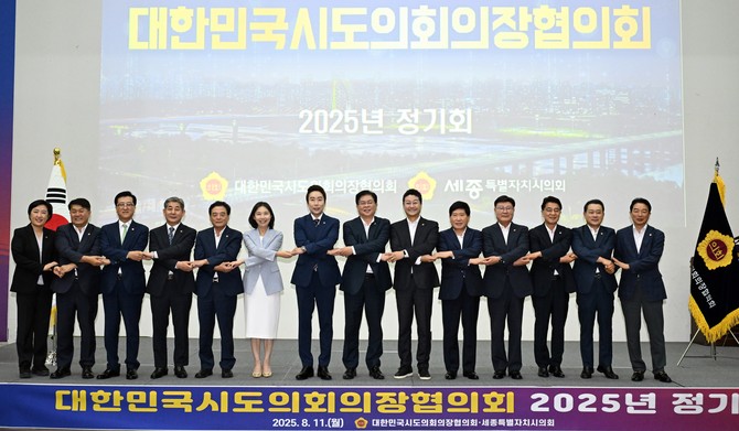 대한민국시도의회의장협의회 2025년 정기회 참석자들이 11일 세종컨벤션센터에서 기념촬영을 하고 있다. ⓒ 의회사무국