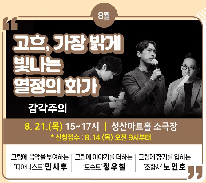 성산아트홀에서 만나는 '고흐의 삶과 작품' 홍보 포스터. ⓒ 창원시