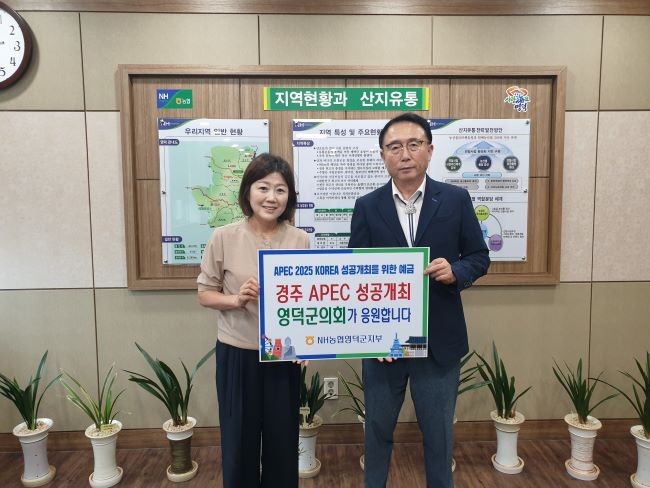 김성호 의장(오른쪽)이 지난 NH농협은행 영덕군지부를 방문해 'APEC 2025 KOREA 성공개최를 위한 예금'에 가입했다. ⓒ 영덕군의회