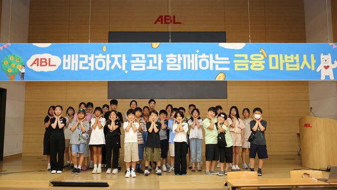 ABL생명은 12일 여의도 본사에서 자사 임직원 자녀 30명을 초청해 '2025 ABL 배려하자 곰과 함께하는 금융 마법사' 금융 교육을 실시했다. ⓒ ABL생명