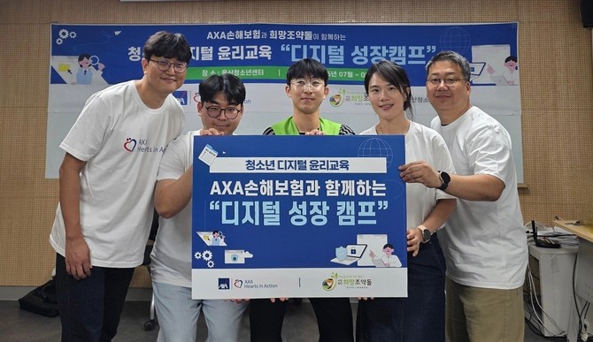 AXA손해보험은 사단법인 희망조약돌과 함께 초등학생을 위한 디지털 리터러시 및 AI 활용 교육 프로그램인 '디지털 성장캠프'를 진행했다고 13일 밝혔다. ⓒ AXA손해보험