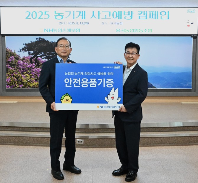 NH농협손해보험은 지난 12일 경남 합천 율곡농협에서 2025년 농기계 사고 예방 캠페인을 진행하고 농기계 무상 점검과 안전용품 기증을 실시했다. ⓒ NH농협손해보험