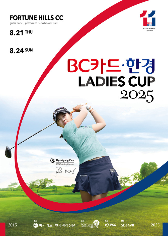 BC카드는 오는 21일부터 24일까지 포천힐스CC에서 열리는 'BC카드 한경레이디스컵 2025' 대회 기간 동안 다양한 고객 이벤트를 진행한다. ⓒ BC카드