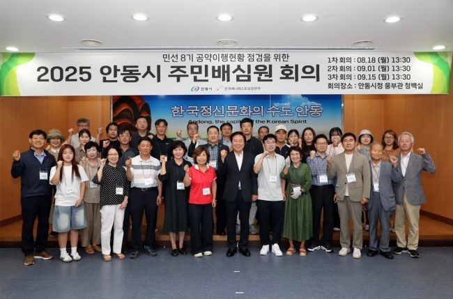 민선 8기 공약이행현황 점검을 위한 '안동시 주민배심원 1차 회의'를 가진 후 기념촬영을 하고 있다. ⓒ 안동시