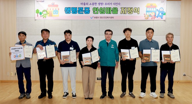 지난 19일 주포면 주민자치센터 다목적실에서 '생명존중 안심마을' 지정식을 개최 후 기념촬영을 하고 있다. ⓒ 보령시