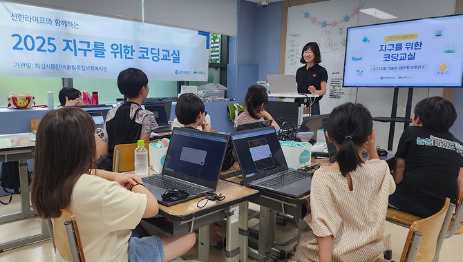 신한라이프는 여름방학을 맞아 초록우산과 함께 저소득 및 다문화가정 아동 약 190여명을 대상으로 진행한 '지구를 위한 코딩 교실' 프로그램을 성료했다고 20일 밝혔다. ⓒ 신한라이프