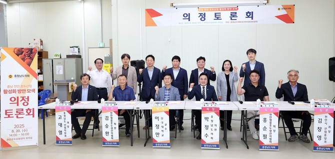 20일 천안호두유통센터 회의실에서 '충남 천안 호두산업 활성화 방안 모색'을 주제로 의정토론회를 개최 후 기념촬영을 하고 있다. ⓒ 의회사무국
