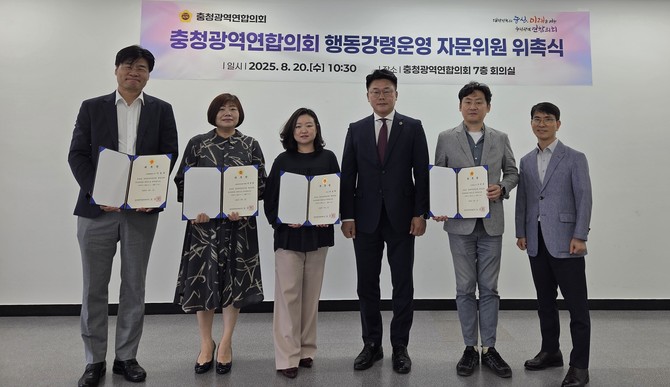 충청광역연합의회 행동강령운영 자문위원회가 지난 20일 위촉식 및 회의를 개최 후 기념촬영을 하고 있다. ⓒ 의회사무국