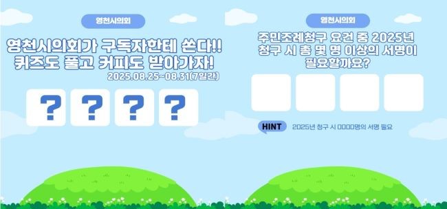 영천시의회는 시민과의 소통을 강화하고 의정활동에 대한 관심을 높이기 위해 오는 25일부터 31일까지 유튜브 구독 이벤트를 진행한다. ⓒ 영천시의회
