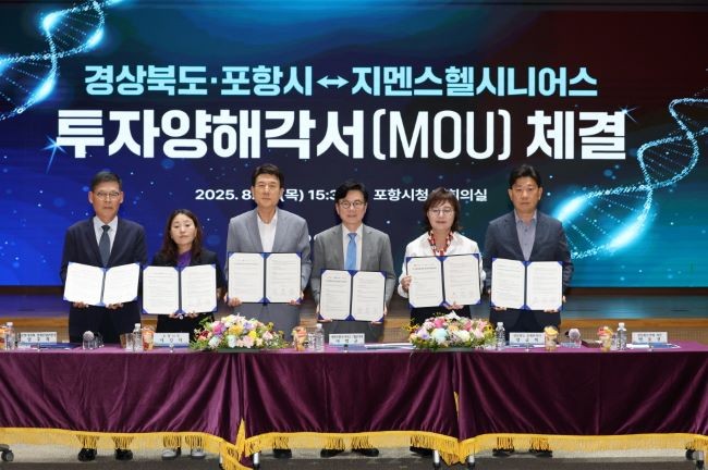 포항시와 경상북도는 21일 시청 대회의실에서 지멘스헬시니어스와 210억원 규모의 투자양해각서를 체결했다. ⓒ 포항시
