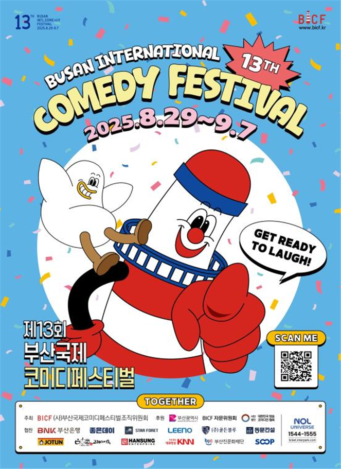제13회 부산국제코미디페스티벌 포스터. ⓒ 부산시
