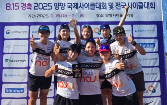 8·15 경축 2025 양양 국제사이클대회 및 전국사이클대회에서 종합 준우승을 차지한 나주시 사이클팀 선수들 ⓒ나주시