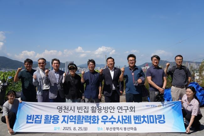 영천시의회 빈집활용방안 연구회는 부산 영도구 봉산마을을 방문해 빈집을 활용한 지역활력화 우수사례 벤치마킹을 실시했다. ⓒ 영천시의회