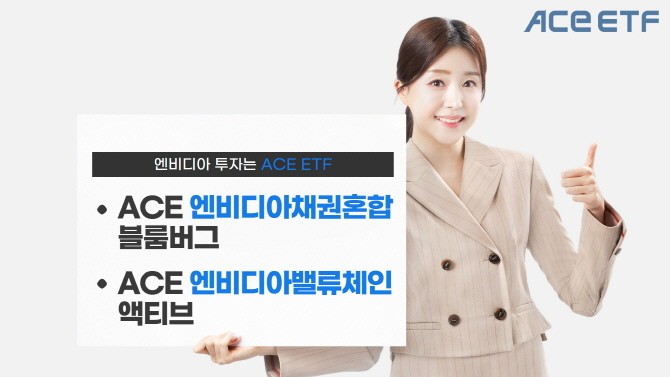 한국투자신탁운용은 현지시간으로 28일 실적 발표를 앞둔 엔비디아 투자 전략으로 ACE 상장지수펀드(ETF) 2종 활용을 추천한다고 26일 밝혔다. ⓒ 한국투자신탁운용