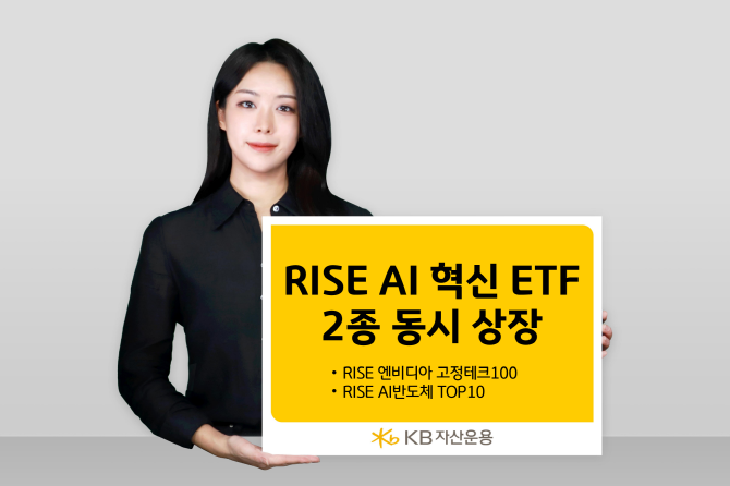 KB자산운용이 글로벌 인공지능(AI) 생태계의 핵심 기업과 인프라 공급망을 동시에 겨냥한 상장지수펀드(ETF) 2종을 출시한다. ⓒ KB자산운용