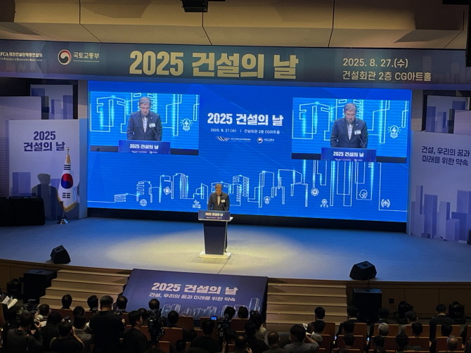 2025 건설의 날 기념식 현장. = 박선린 기자