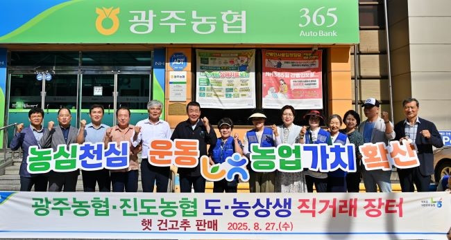 광주농혐은 지난 8월27일 광주농협 본점 주차장에서 소비자와 농업인이 상생하는 농심천심 도농상생 직거래장터를 개최했다. ⓒ 농협중앙회 광주지역본부