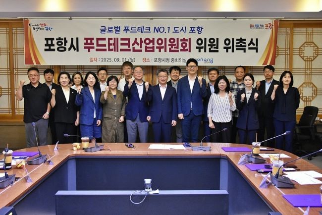 1일 포항시는 푸드테크산업위원회 위원 위촉식을 갖고 미래 먹거리 산업의 선도 도시로 본격 나섰다. ⓒ 포항시
