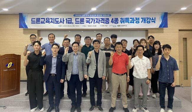 선린대학교 평생교육원은 지난 2일 포항시 지원 '2025년 대학 연계 평생교육 활성화 지원사업' 드론교육지도사 1급 및 드론국가자격증 4종 취득과정 개강식을 가진 후 참석자들이 파이팅을 외치며 기념촬영을 하고 있다. ⓒ 선린대학교