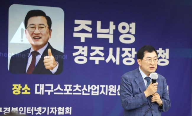 주낙영 경주시장이 대구경북인터넷기자협회 주최한 TK 100포럼에서 모두발언을 하고 있다. ⓒ 대구경북인터넷기자협회