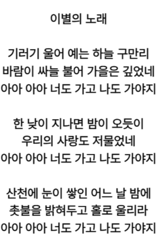이별의 노래