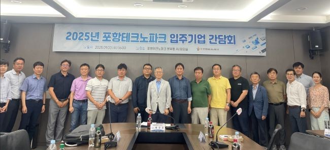 포항테크노파크는 입주기업의 애로사항을 청취하고 지역산업의 위기 대응 및 지원방안을 모색하기 위해 입주기업 대표 및 관계자들과 함께 '입주기업 간담회'를 개최했다. ⓒ 포항테크노파크
