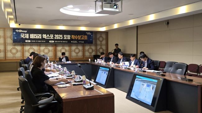 국제 배터리 엑스포 2025 포항 착수보고회 모습. ⓒ 포항시