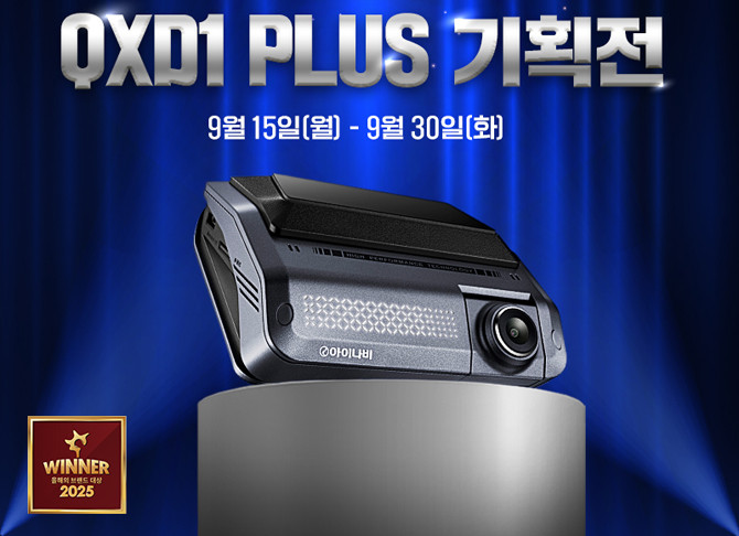 프로모션과 관련한 세부 사항은 아이나비 공식 홈페이지에서 확인할 수 있다. ⓒ 팅크웨어