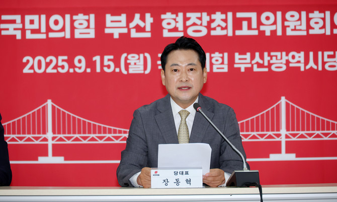 장동혁 국민의힘 대표가 15일 부산 수영구 남천동 부산시당에서 열린 현장 최고위원회의에서 발언하고 있다. © 연합뉴스