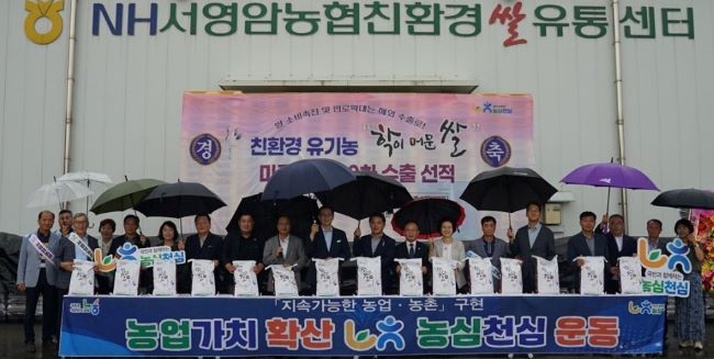 농협전남본부와 서영암농협은 15일 전남 영암에서‘학이 머문 쌀’의 미국 LA 수출 선적식을 개최하고, 2023년 미국 수출을 시작한 이래 10번째 수출 물량(누계 133톤)을 선적했다. ⓒ 농협중앙회 전남지역본부