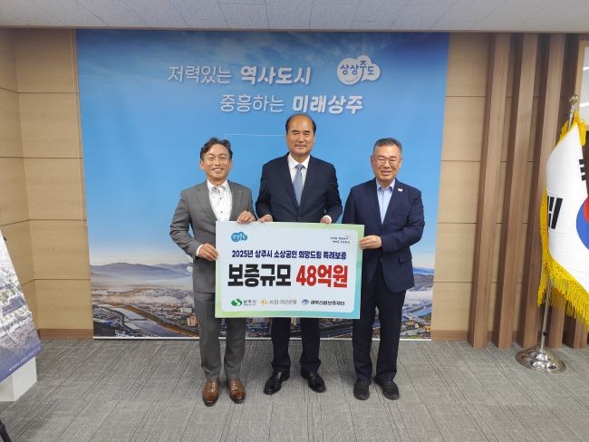 왼쪽부터 홍성천 KB 국민은행 상주지점장, 강영석 상주시장, 김중권 경북신용보증재단이사장. ⓒ 경북신용보증재단