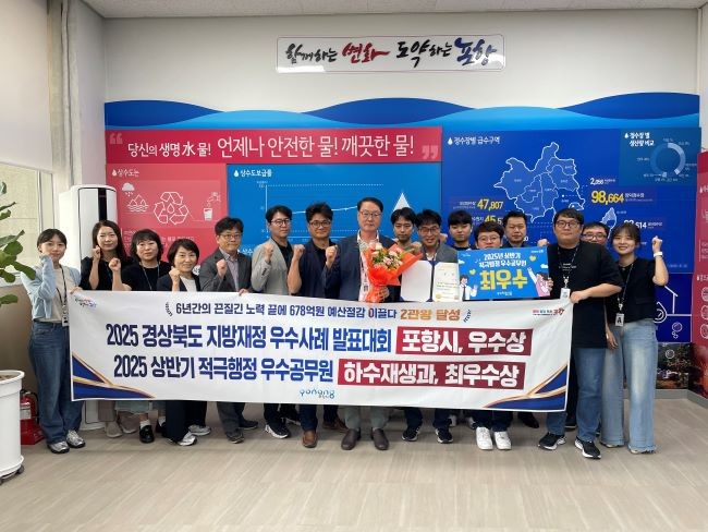 포항시 맑은물사업본부가 지난 11일 수상 기념촬영을 하고 있다. ⓒ 포항시