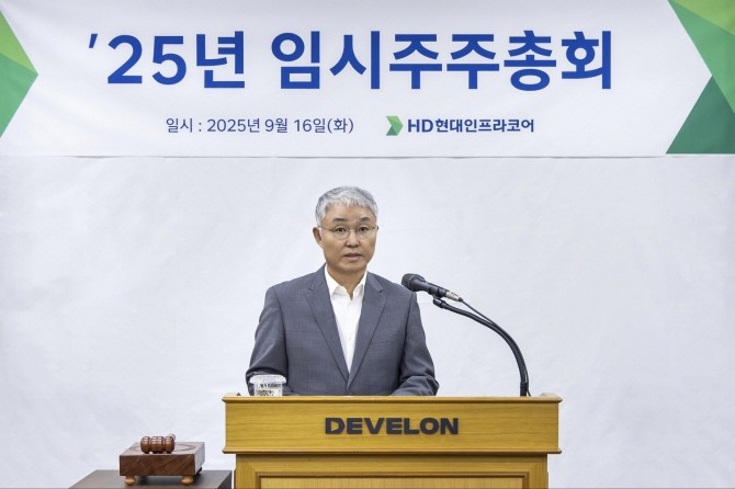 16일 인천 HD현대인프라코어 본사에서 열린 'HD현대인프라코어 임시 주주총회'에서 의장인 오승현 사장이 총회를 진행하고 있다. ⓒ HD현대