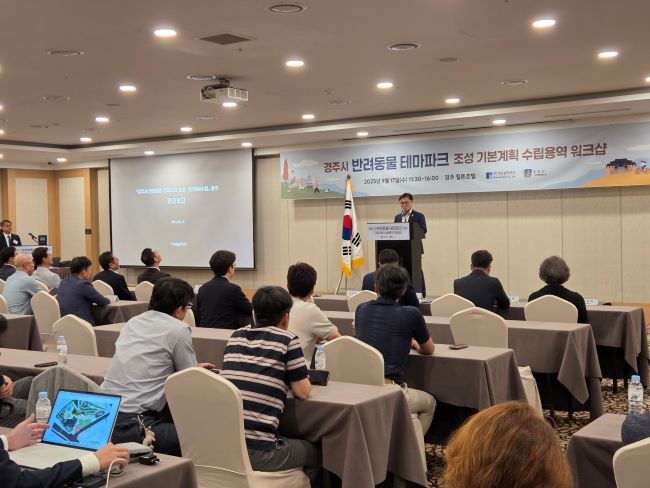 경주시는 반려동물 테마파크 조성 기본계획 수립 워크숍을 개최했다. ⓒ 경주시